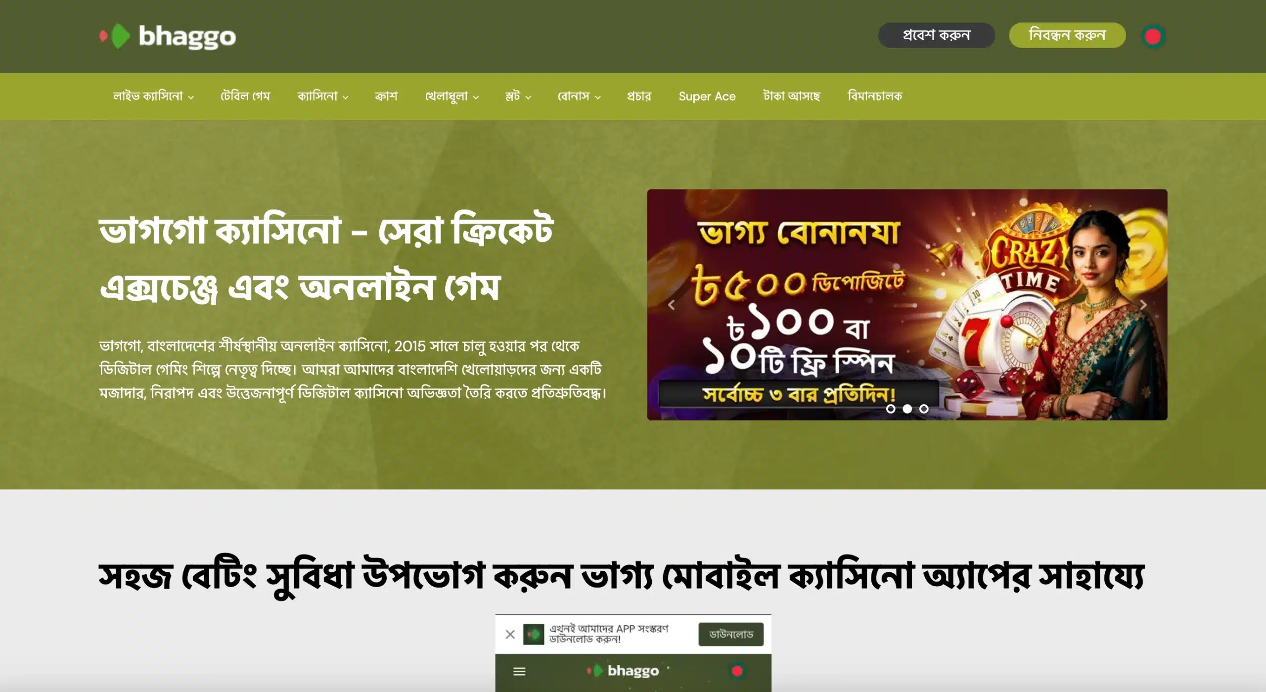 bhaggo-app-brand-protection-image